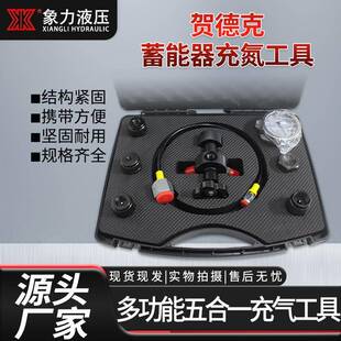 现货多功能充气工具奥莱尔贺德克FPU充氮工具NXQ蓄能器充气工具