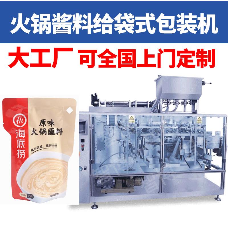 预制袋酱料定量一出二给袋机设备高速全自动火锅酱料给袋式包装机