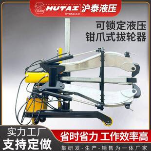 可锁定液压钳爪式拔轮器升降车载式100吨全自动三爪拉马拔轮工具