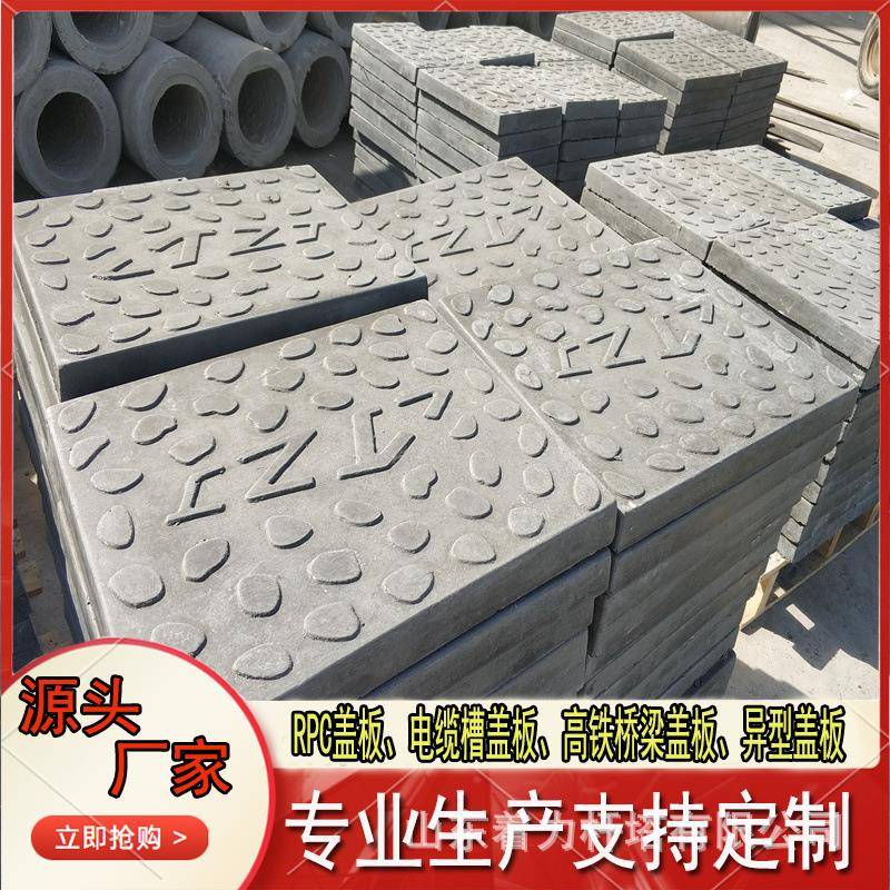 水泥制品RPC盖板活性粉末混凝土高铁公路电缆沟盖板价格盖板厂家
