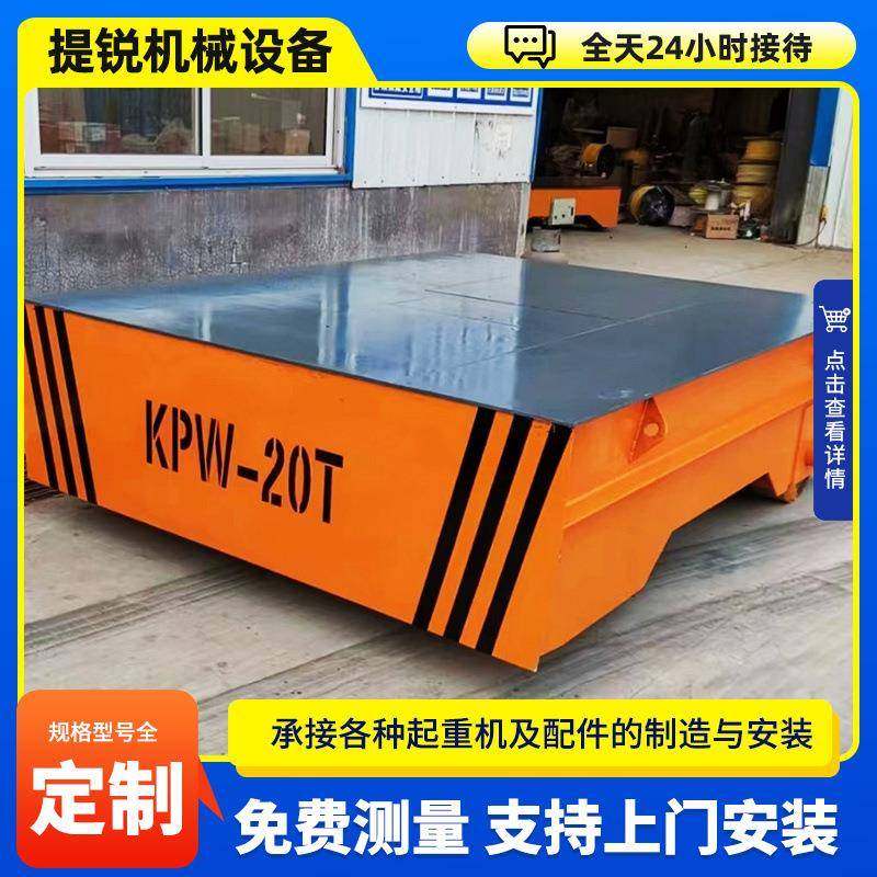 工业用无轨货物搬运地平车5吨20吨低压车间跨运车轨道电动平车