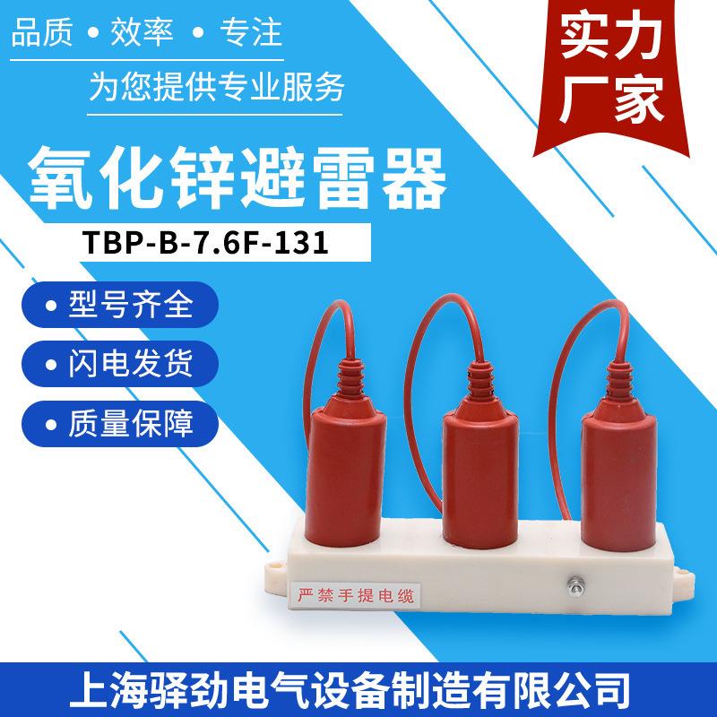 6KV三相组合式过电压保护器氧化锌避雷器电压保护器防雷稳定