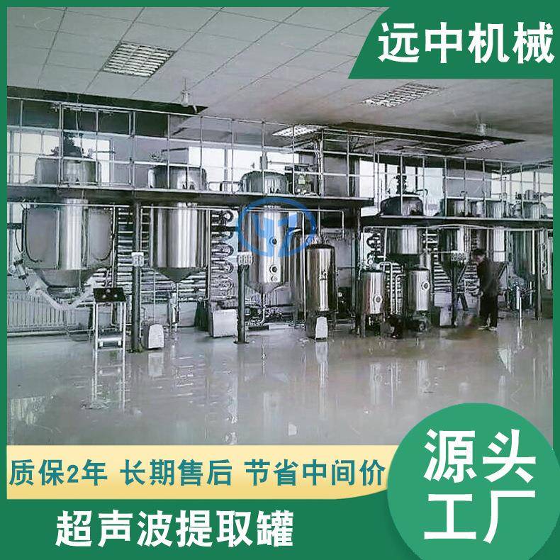 厂家供应不锈钢提取罐多种规格材提取浓缩设备超声波提取罐