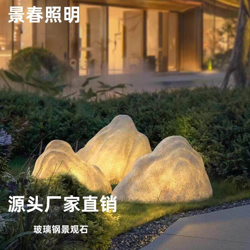景春庭院造景仿真雪浪石/玻璃钢发光石/户外庭院玻璃钢灯具