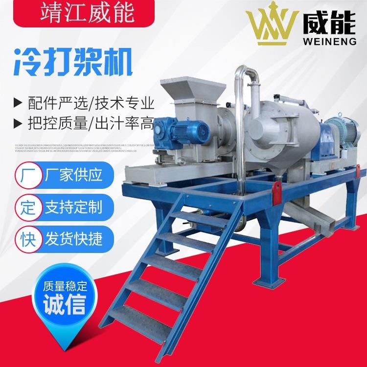 厂家直销大型全不锈钢工业商用红枣芒果蓝莓桑葚番茄破碎冷打浆机