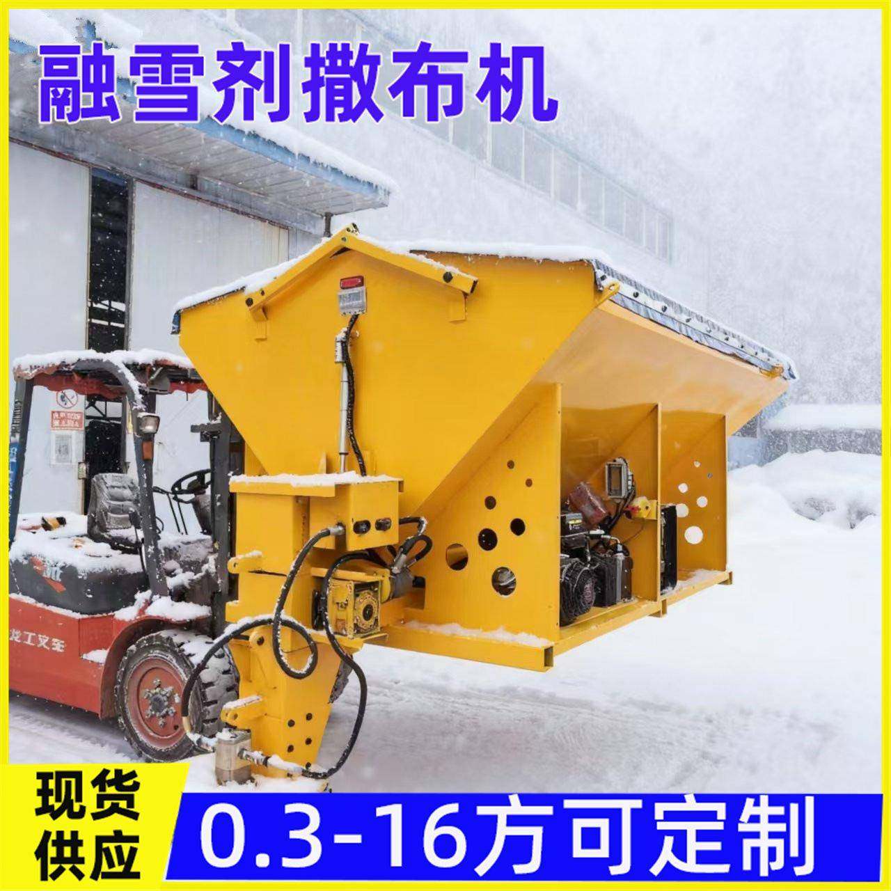 布机大型高速公路除冰雪撒盐机车载后挂式撒盐融雪剂撒布机,五金/工具,环卫车/保洁车/清扫车,淘宝优惠券,粉丝福利购,淘宝优惠卷