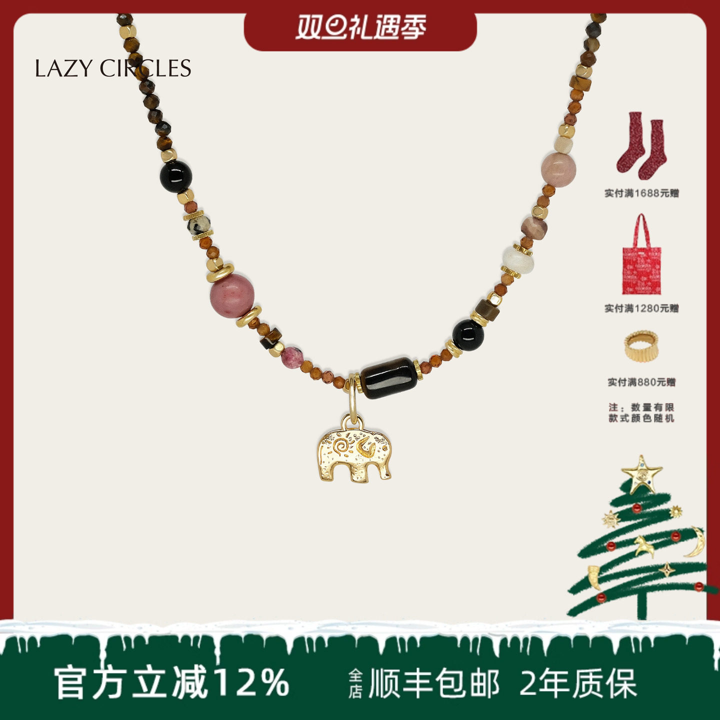 LAZYCIRCLES美拉德小象串珠项链