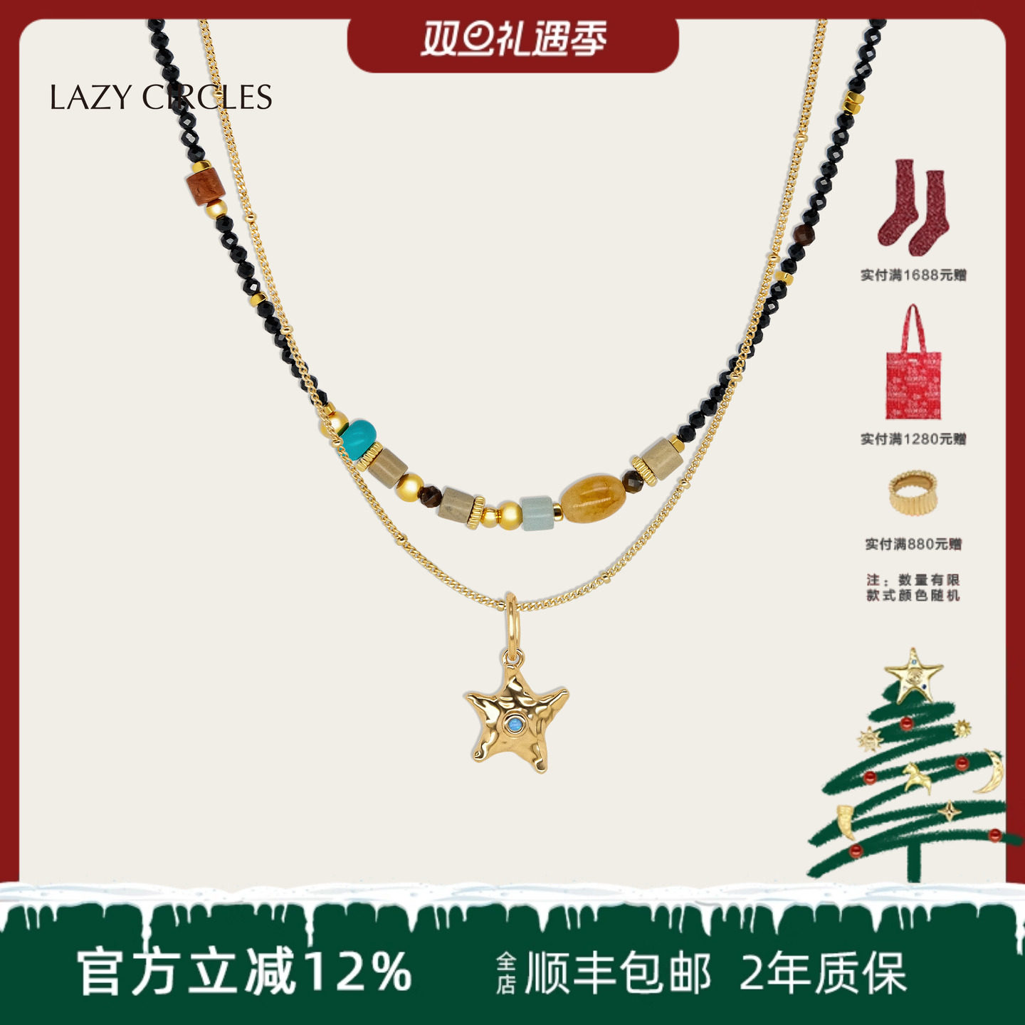 LAZY CIRCLES星愿满满套组项链女日常简约配饰双层海星叠戴锁骨链