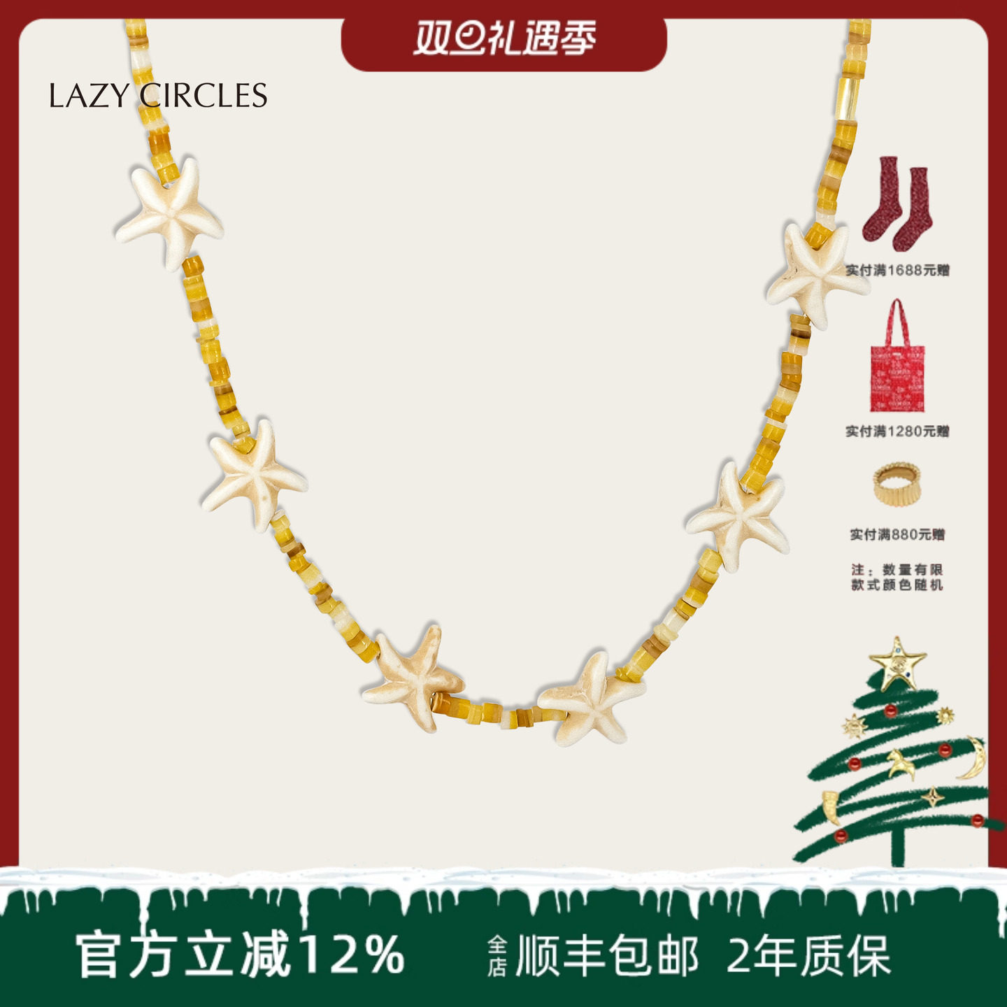 LAZYCIRCLES跳舞海星项链
