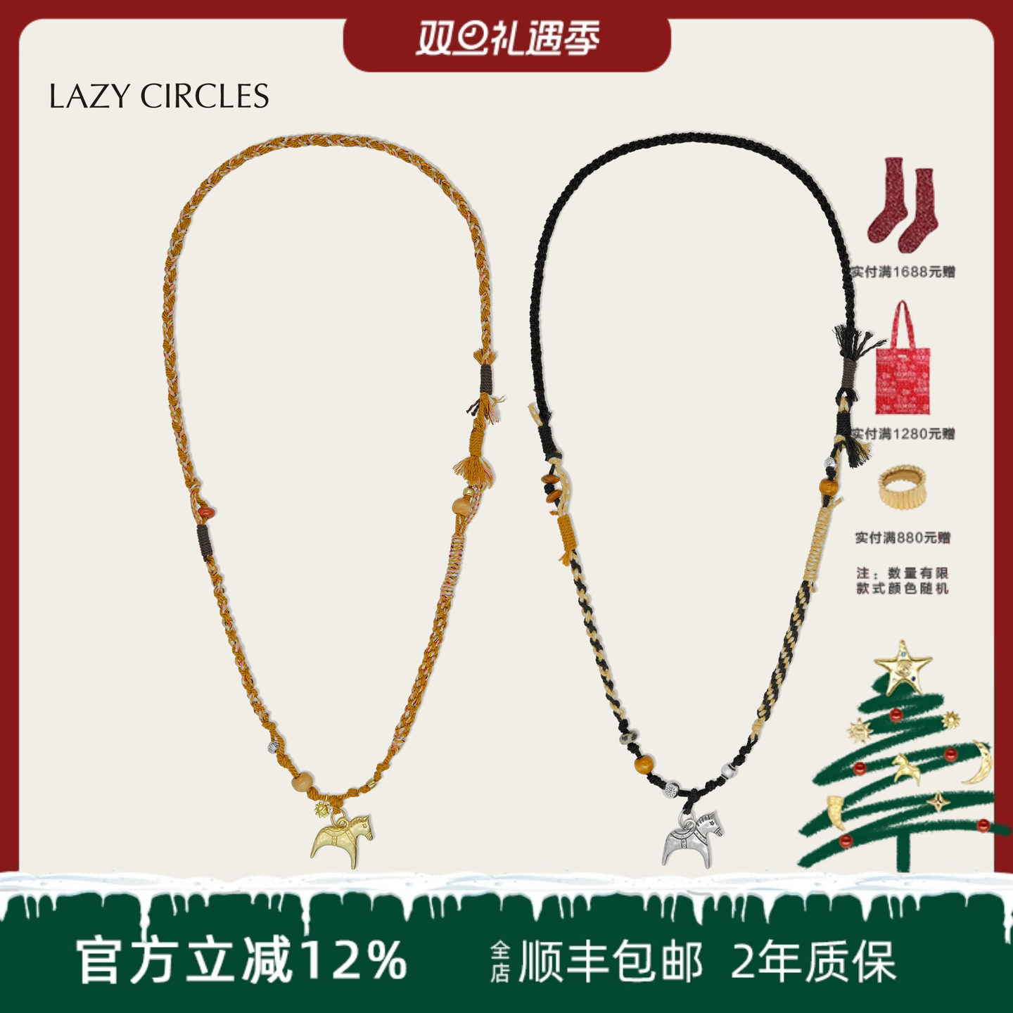 LAZYCIRCLES幸运小马编绳长项链