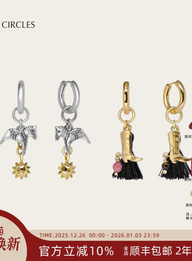 LAZY CIRCLES逐日小马幸运耳环女旅人角靴子流苏耳饰明星同款