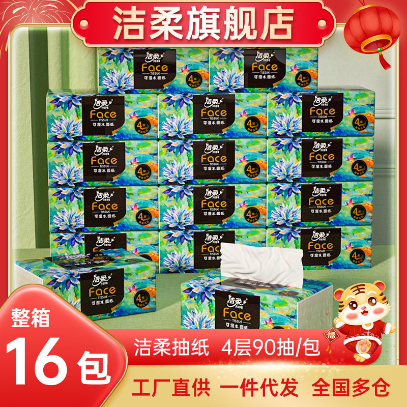 洁柔油画抽纸90抽无菌整箱餐巾纸面巾纸高端家用原木纸可湿水压花