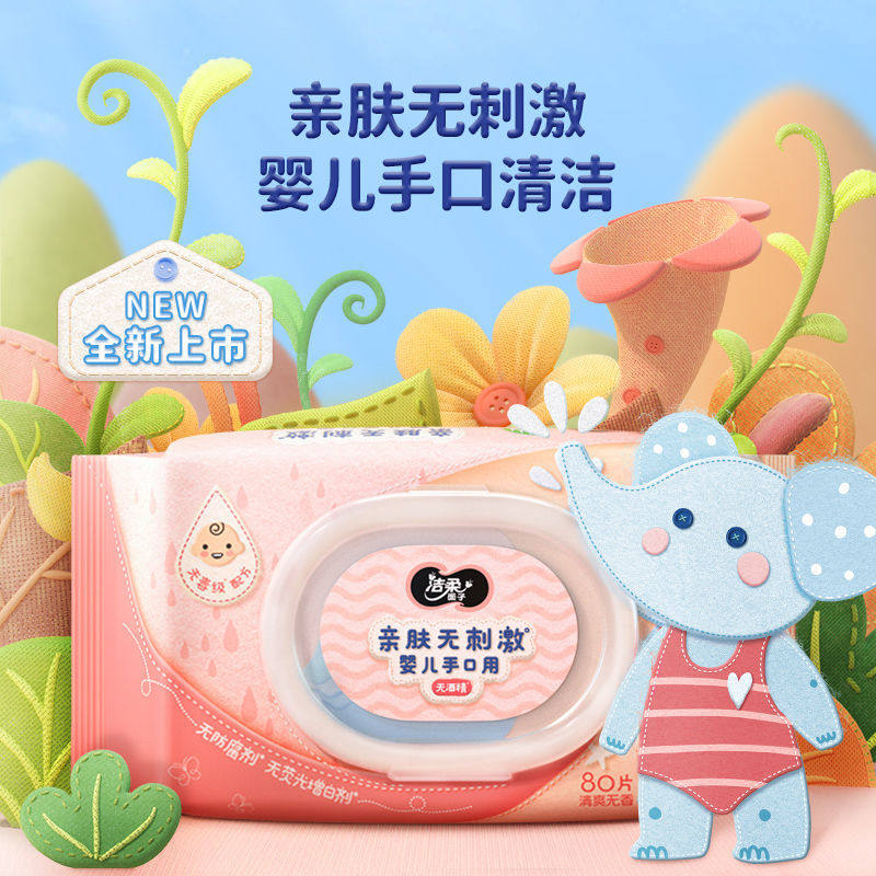新款洁柔湿巾婴儿手口80片大包亲肤无刺激新生儿擦屁股抽取式带盖