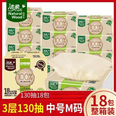 洁柔抽纸M码自然木本色卫生纸3层130抽宝宝家用超值纸巾餐巾纸抽