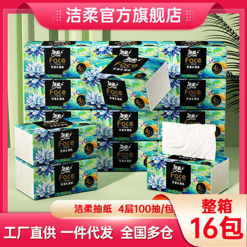 洁柔抽纸face油画4层16包
