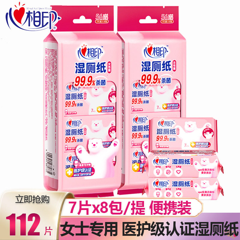心相印湿厕纸迷你便携实惠装女士卫生湿巾小包湿纸巾可降解型