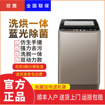 双鹿双动力25公斤波轮洗脱烘一体