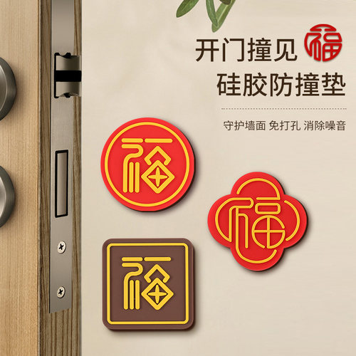 开门指纹锁福气四方防撞垫