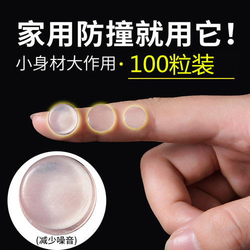 防撞贴防撞消音降噪柔软透明
