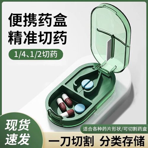 一分二切药片神器便携收纳药盒