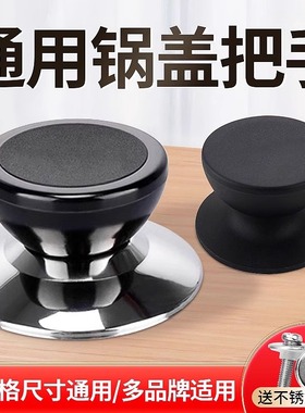 锅把手锅盖头帽锅盖上配件通用蒸锅玻璃顶帽防烫手柄帽盖子盖万能