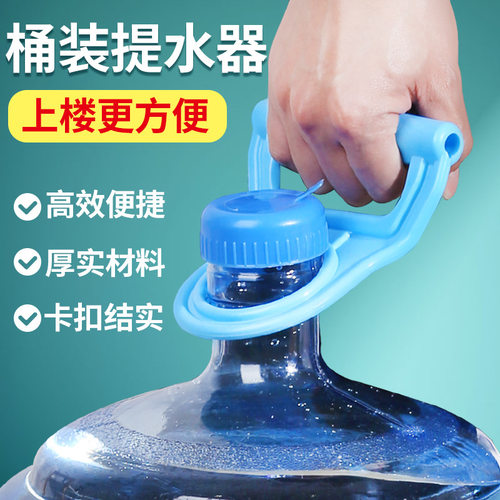 拎水提手提水器纯净矿泉水手环