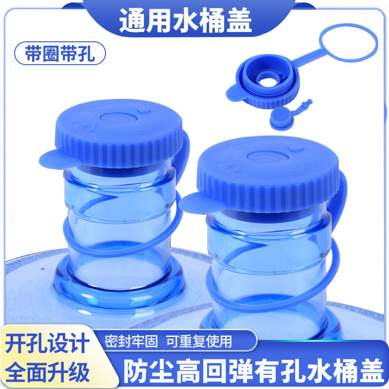 聪明盖带孔水桶盖密封TPE盖饮水机桶盖通用防漏桶盖纯净水桶盖子,厨房/烹饪用具,按压式饮水器,淘宝优惠券,粉丝福利购,淘宝优惠卷