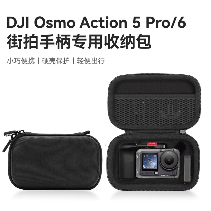 【Action6街拍套装专业】收纳包图片