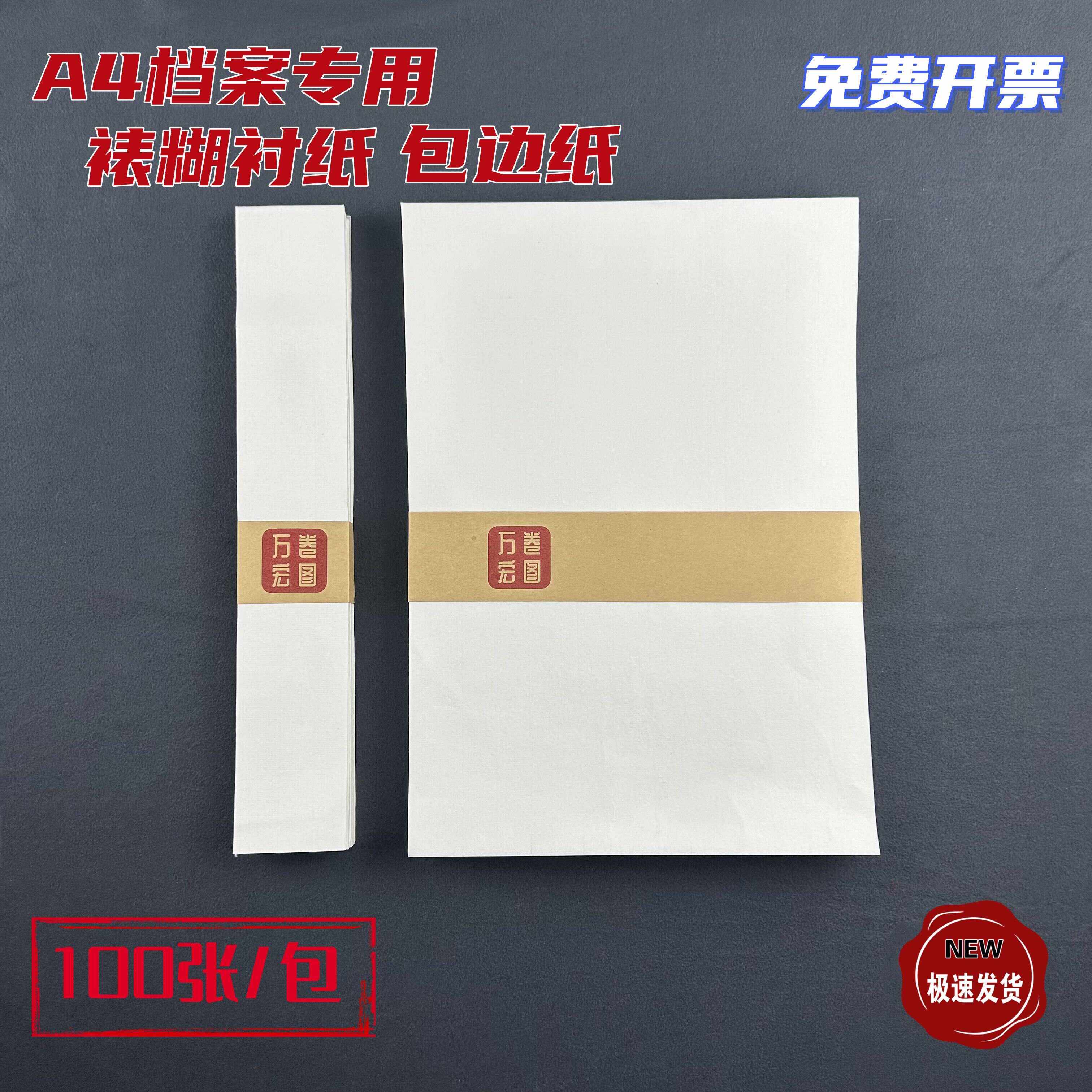 万卷宏图裱糊衬纸包边纸标准
