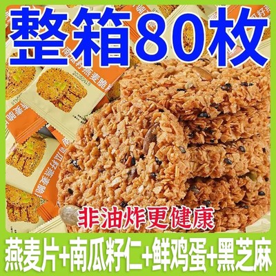 南瓜籽燕麦脆片饼干代餐糖尿人小零食控无糖精专用糖友人食品