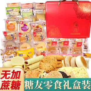 糖尿病人专用食品旗舰店零食礼盒无糖精食品木糖醇糖人糖友老年人