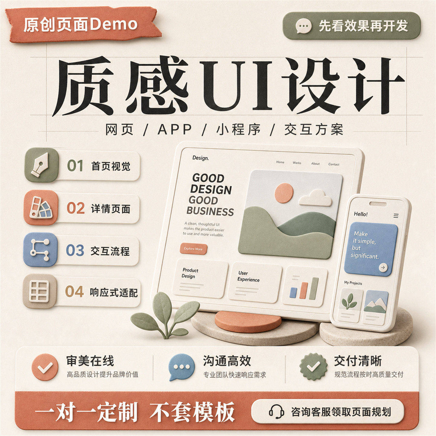 UI设计代做手机微信小程序游戏软件ipad网页app界面设计H5切图标
