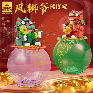开智积木风师爷存钱罐福禄满满储蓄罐拼装儿童男女孩益智玩具礼物