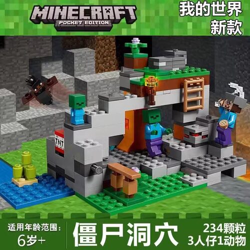 我的世界系列僵尸洞穴山洞人积木