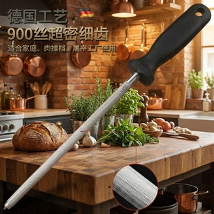 德国炜航900丝专业磨刀棒家用神器磨刀钢帮磨刀棍棒屠户专用磨刀