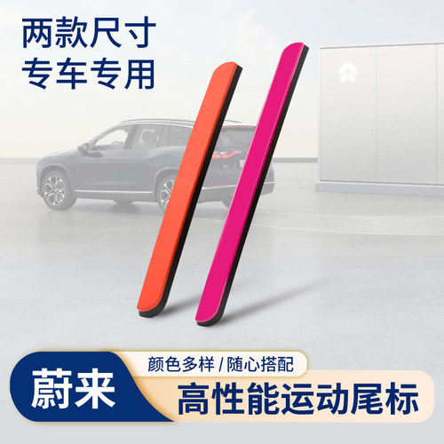 蔚来高性能橙色标条黑化车标贴