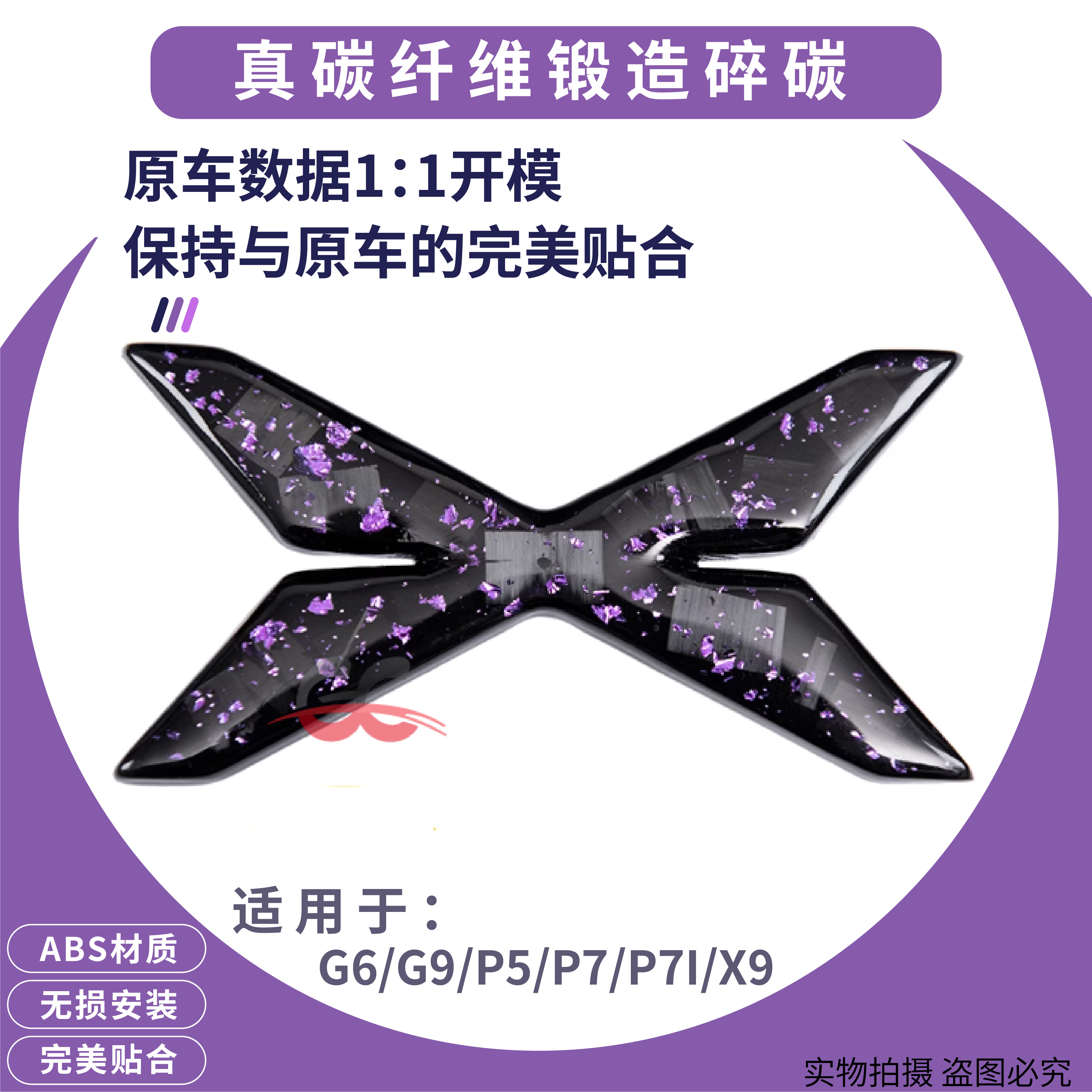 适用小鹏G6/G9/P5/P7/P7I/X9车标