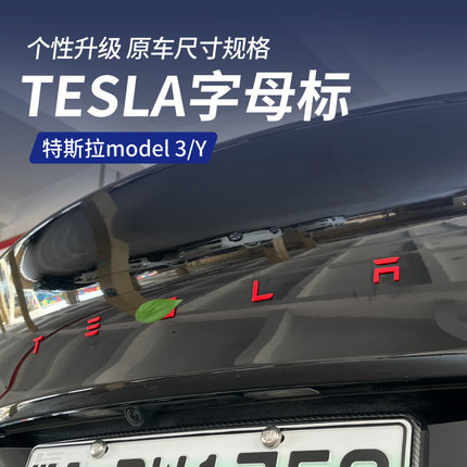 适用于特斯拉TESLA尾门字母标MODEL 3/Y车标装饰贴前后车标贴黑化