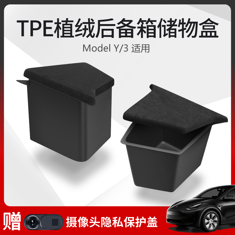 适用特斯拉22后备箱内饰