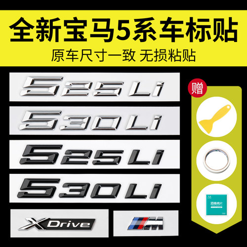 宝马530li525Li车标贴