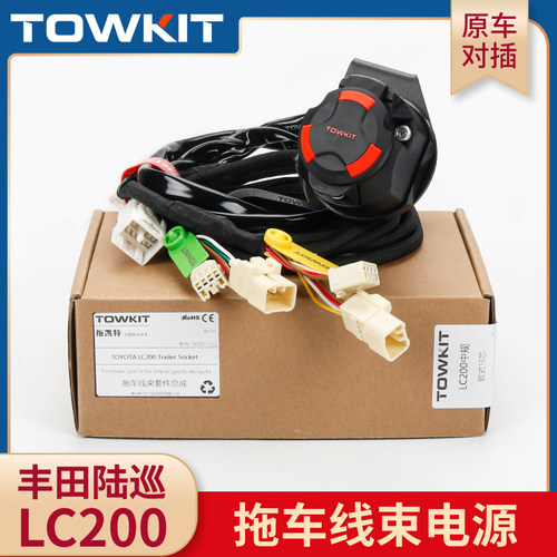 陆巡LC200拖车电源插座