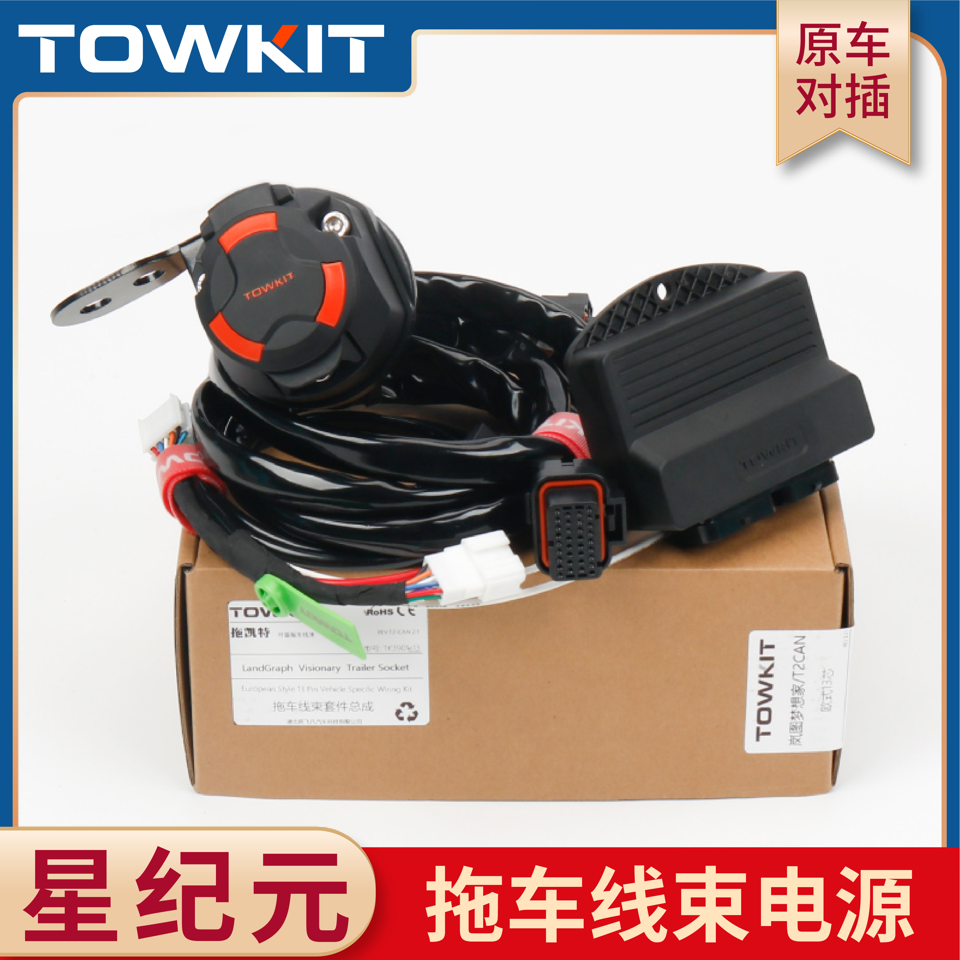 7芯拖掛房車歐式電源插座尾燈