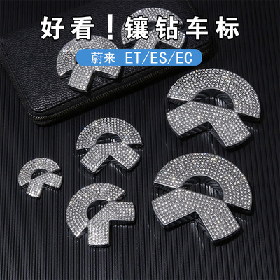 新蔚来手工镶嵌水钻金属车标贴