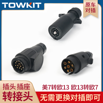 拖挂房车插头插座线束电源