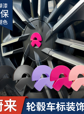 蔚来ES6ET5轮毂盖装饰贴EC7EC6et7es8车标贴轮毂中心盖个性改装贴