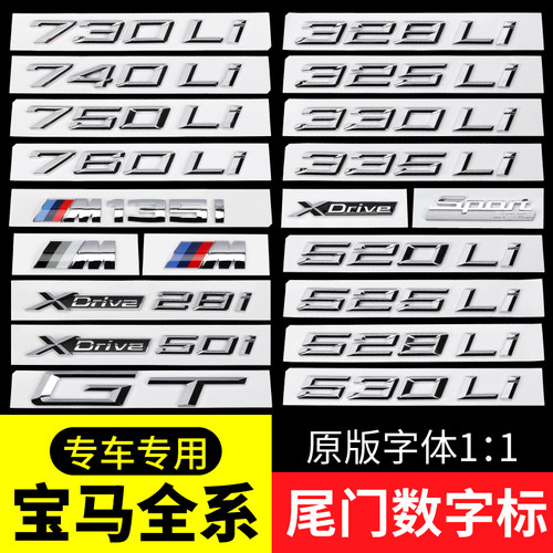 宝马3/5/7系车标m标尾标