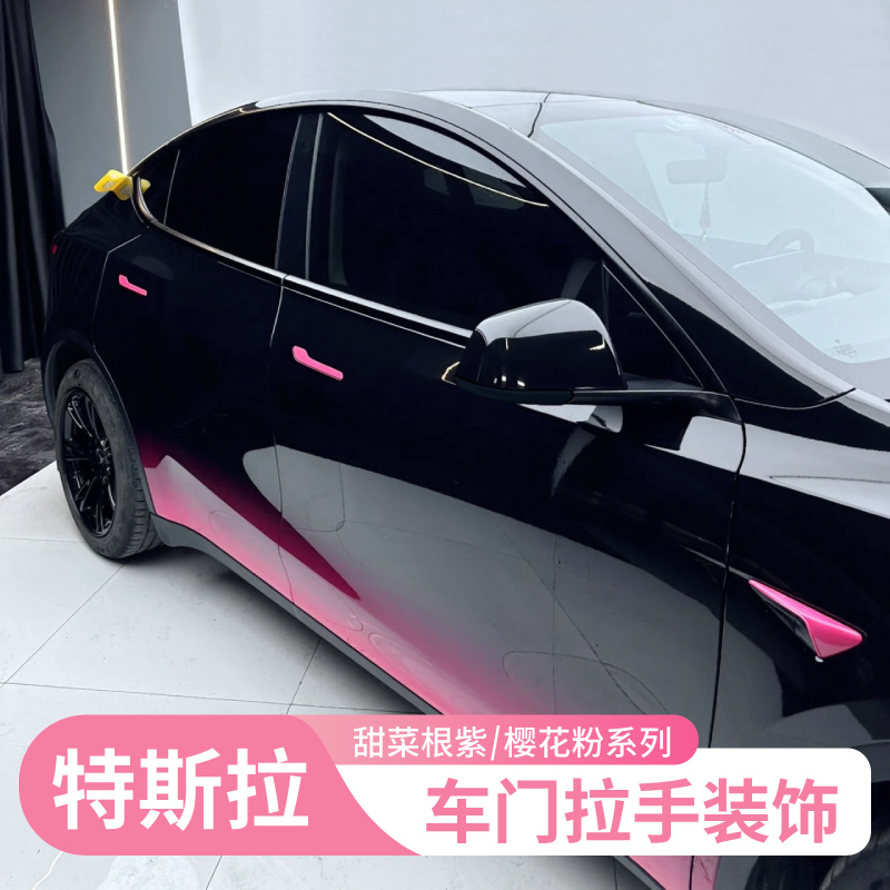 特斯拉model3Y车门拉手贴