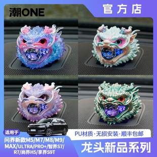适用AITO问界m8m9智界R7享界S9音响帽东海龙王三太子敖丙车载摆件