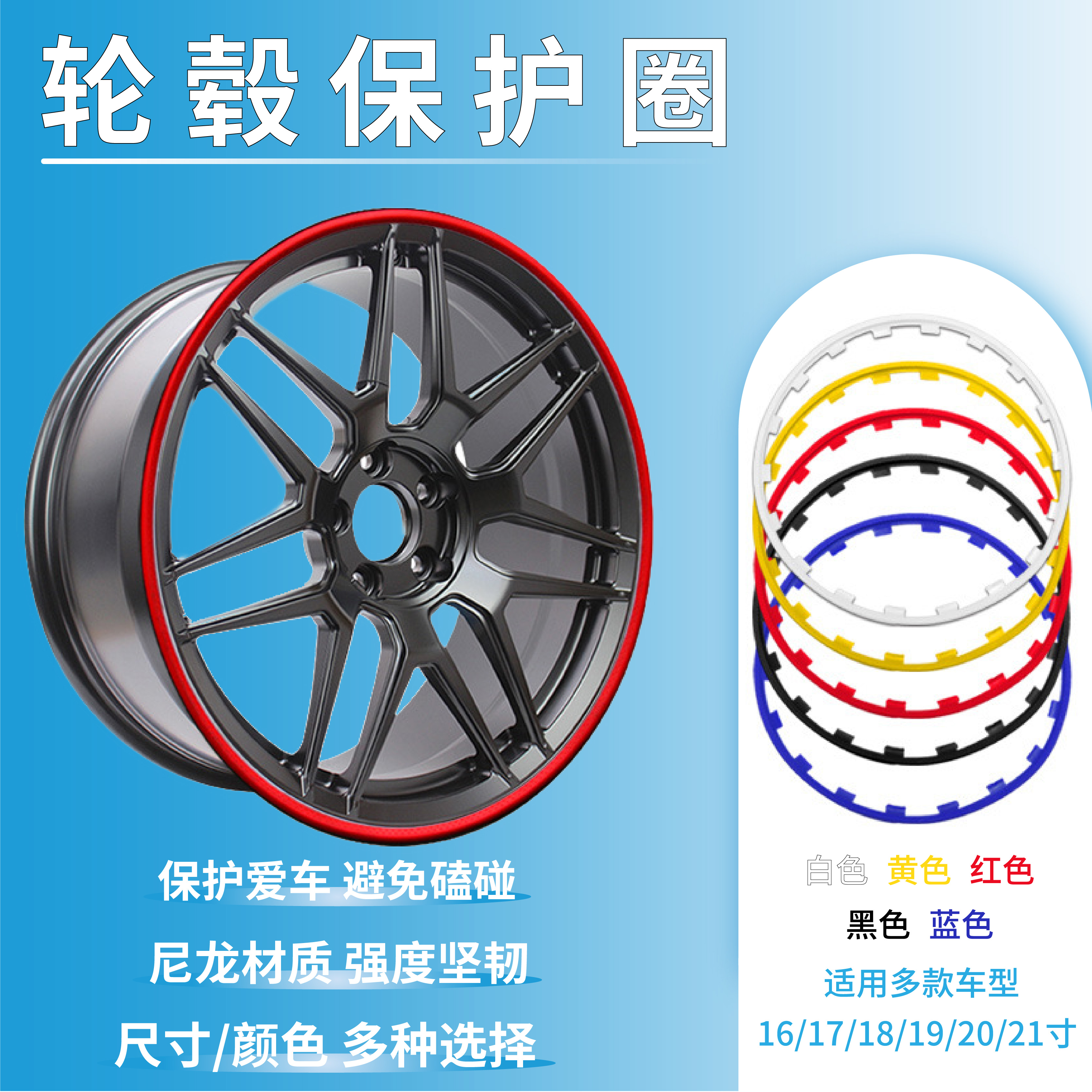 汽车轮毂保护圈防擦防蹭