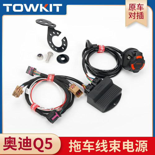 恭川奥迪Q5拖挂房车尾灯信号电源